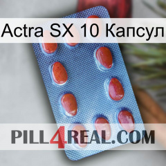 Actra SX 10 Капсул 06